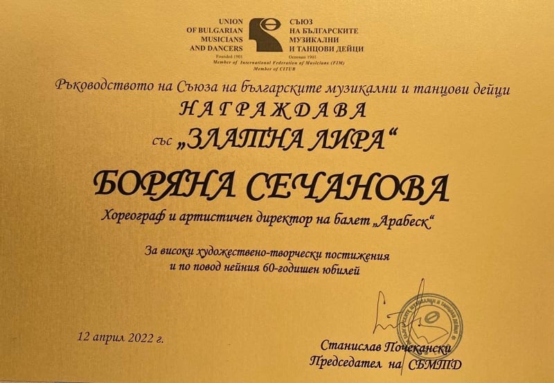 Златна лира - Боряна Сечанова.jpg Златна лира - Боряна Сечанова.jpg